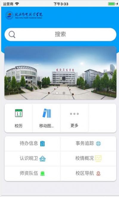 皖西卫生职业学院app图2