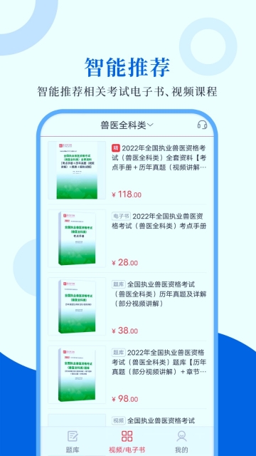 执业兽医圣题库图1