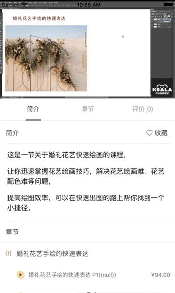 小橘猫婚礼课堂app图1