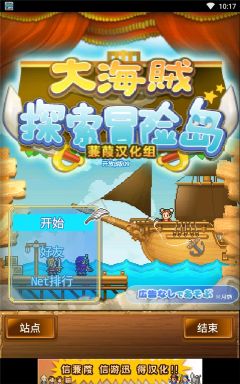 大海贼探索冒险岛图1