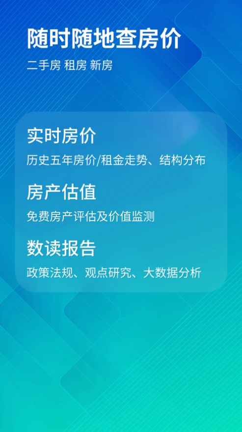 幸福房产号app图3