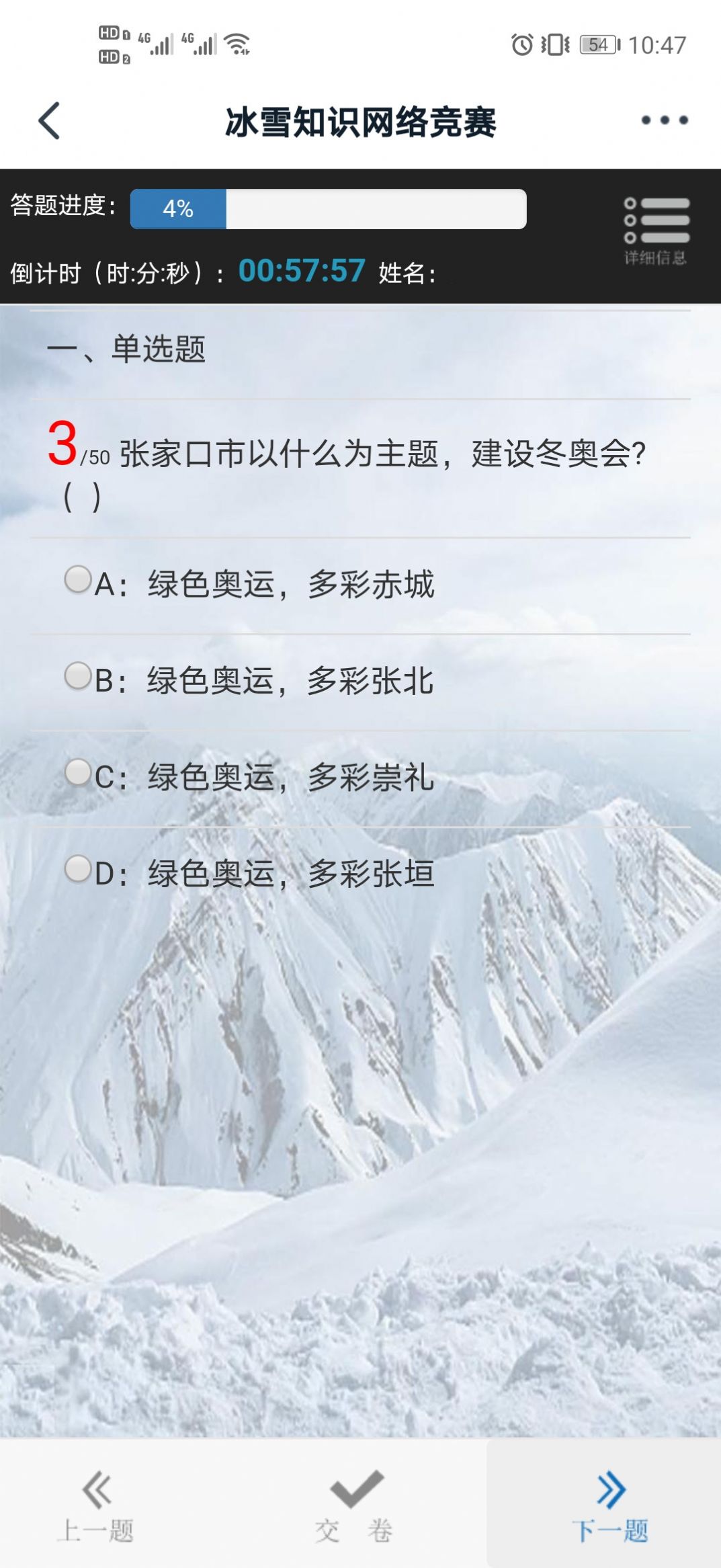 第一届四川省云健身网络运动会冰雪知识竞赛答题入口图4