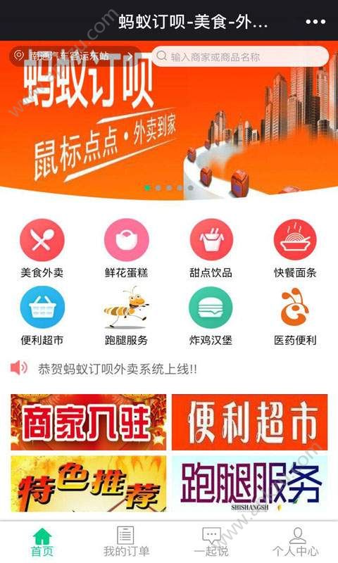 蚂蚁订呗app图1