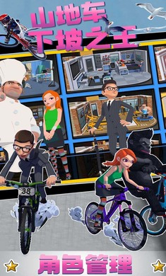 山地车下坡之王图4