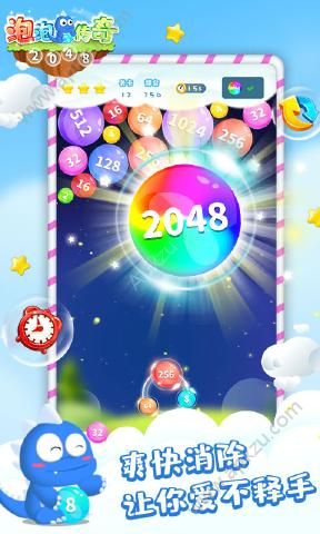 2048泡泡传奇官方版图1