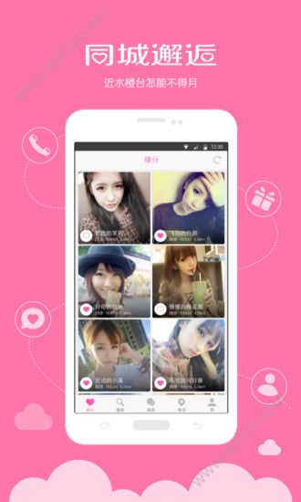 天天恋爱交友软件app下载客户端  v1.0.0图1