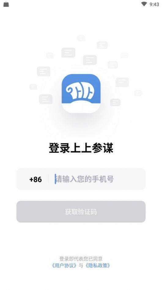 上上参谋手机版app最新下载  v3.0.5图1