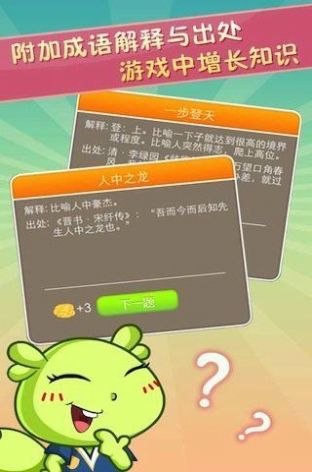 狂风猜成语红包版图1