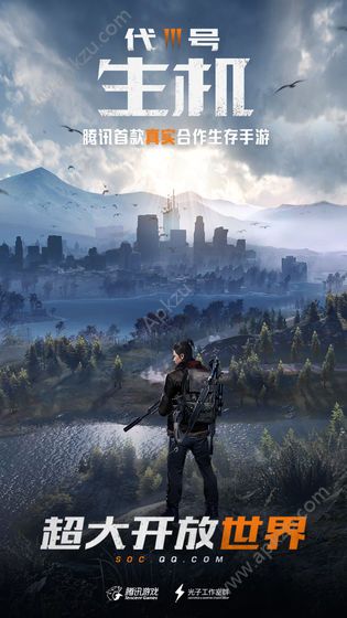 腾讯生机手游图2