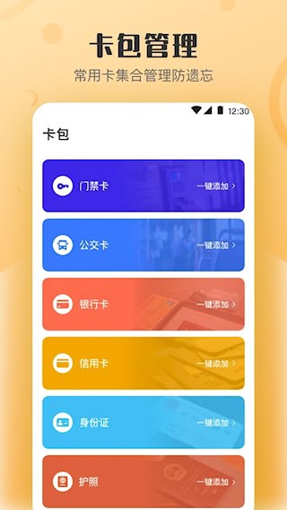 万能NFC钥匙安卓版图2