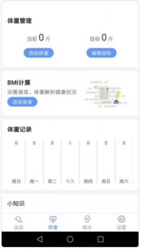 虎虎计步软件APP官方版下载  v4.2.1图2