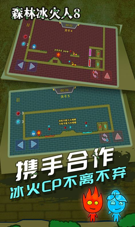 森林冰火人8联机游戏最新版图3