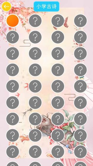 诗词换换乐手机版图1