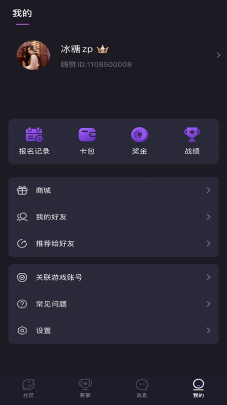 嗨赞电竞app官方下载手机版  v1.1.0图1