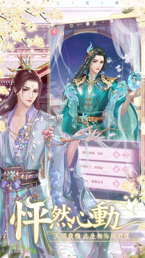 陌上花开手游图2