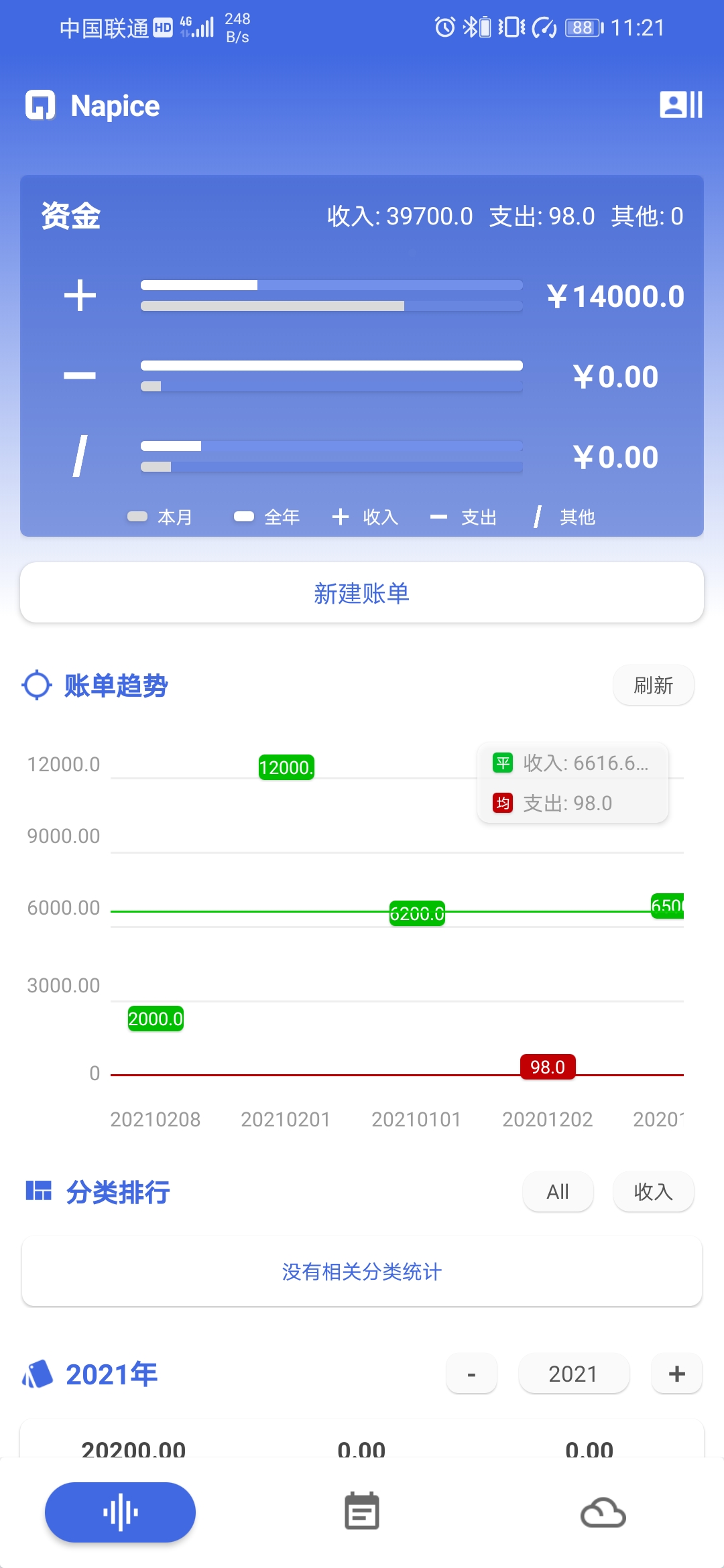 净蓝记账官方图3