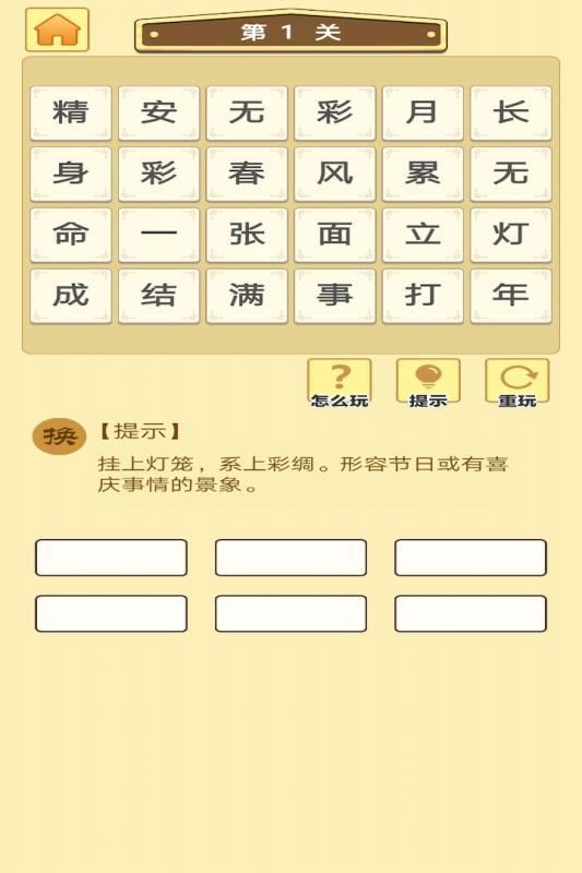 成语老板红包版图3