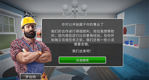 家居设计游戏中文版图2