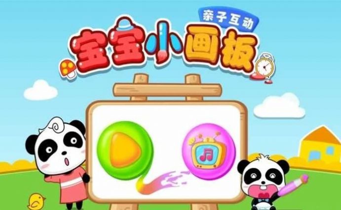宝宝小画板宝宝巴士游戏下载 v9.63.00.01图1