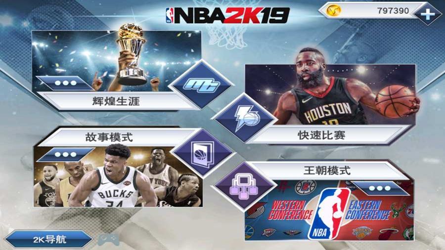 NBA篮球大师重生安卓手游官方版  v3.2.1图1