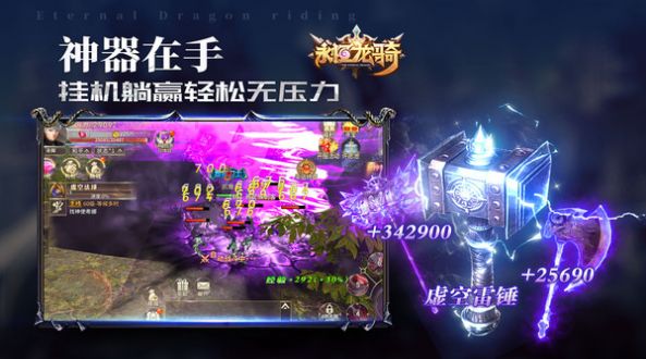 永恒龙骑魔幻神宠官方手游正式版  v1.21.0图5