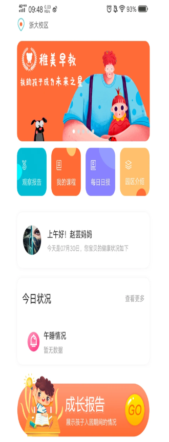 光予露幼儿托育服务平台app下载  v1.0图4