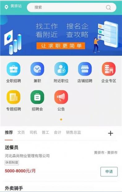 轻松招聘app图3