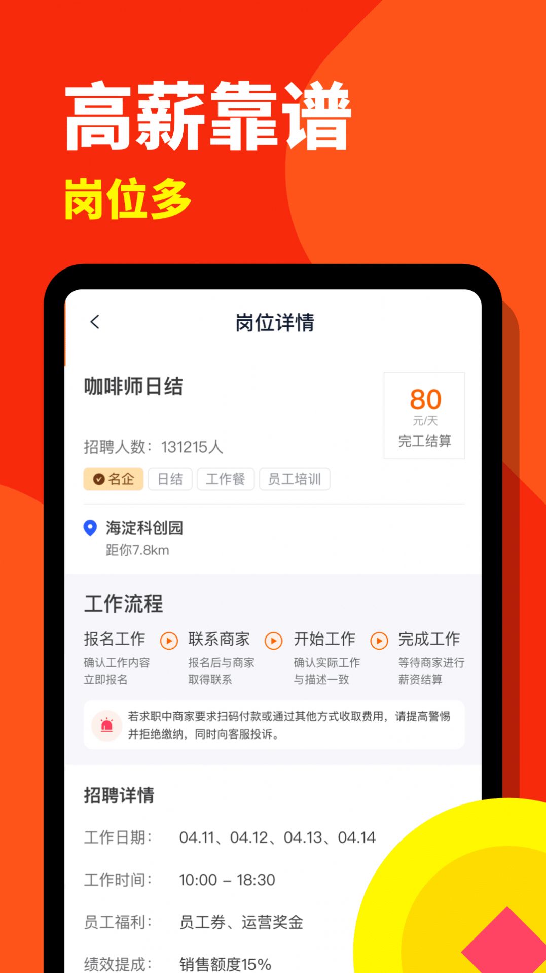 西瓜兼职日结版APP下载安装手机版  v1.4.6图4