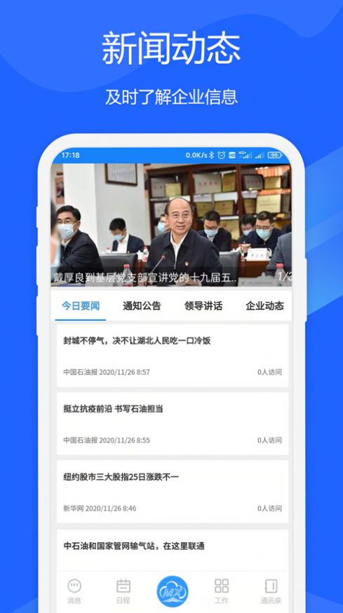 梦想云平台官方app下载  v1.0.0图4