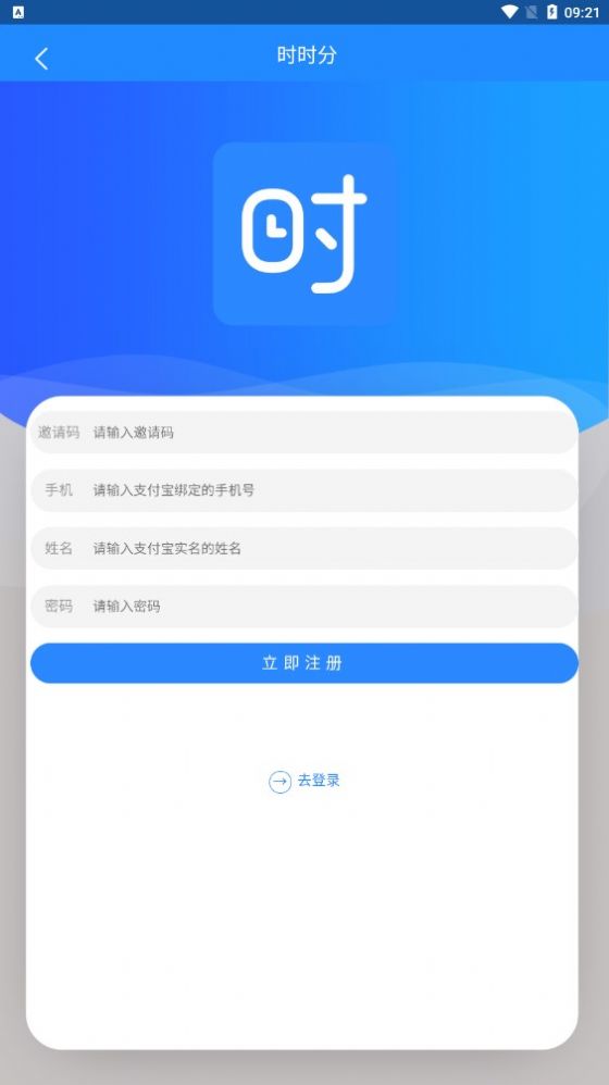 时时分做任务分红APP软件下载  v1.0.0图4