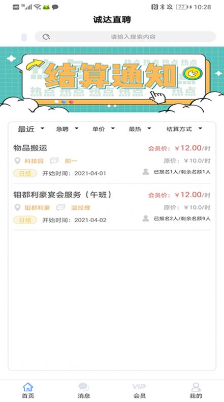 诚达直聘平台图2