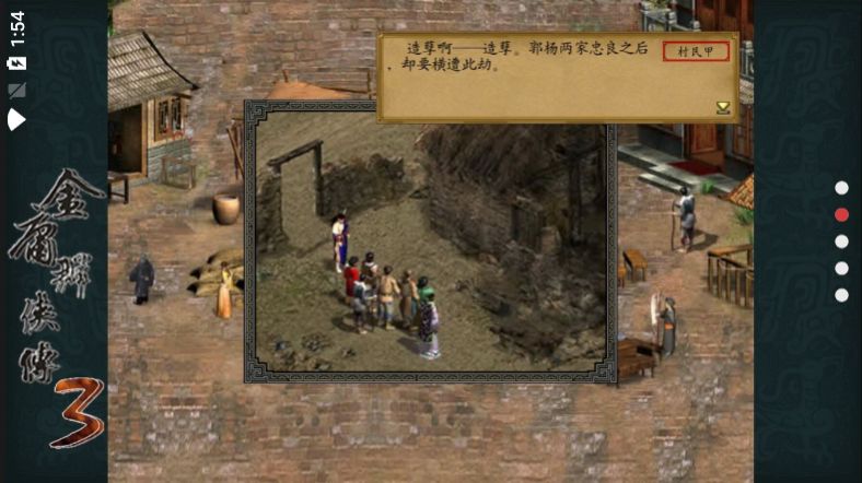 金庸群侠传3秋叶安卓版 v3.1.0图4