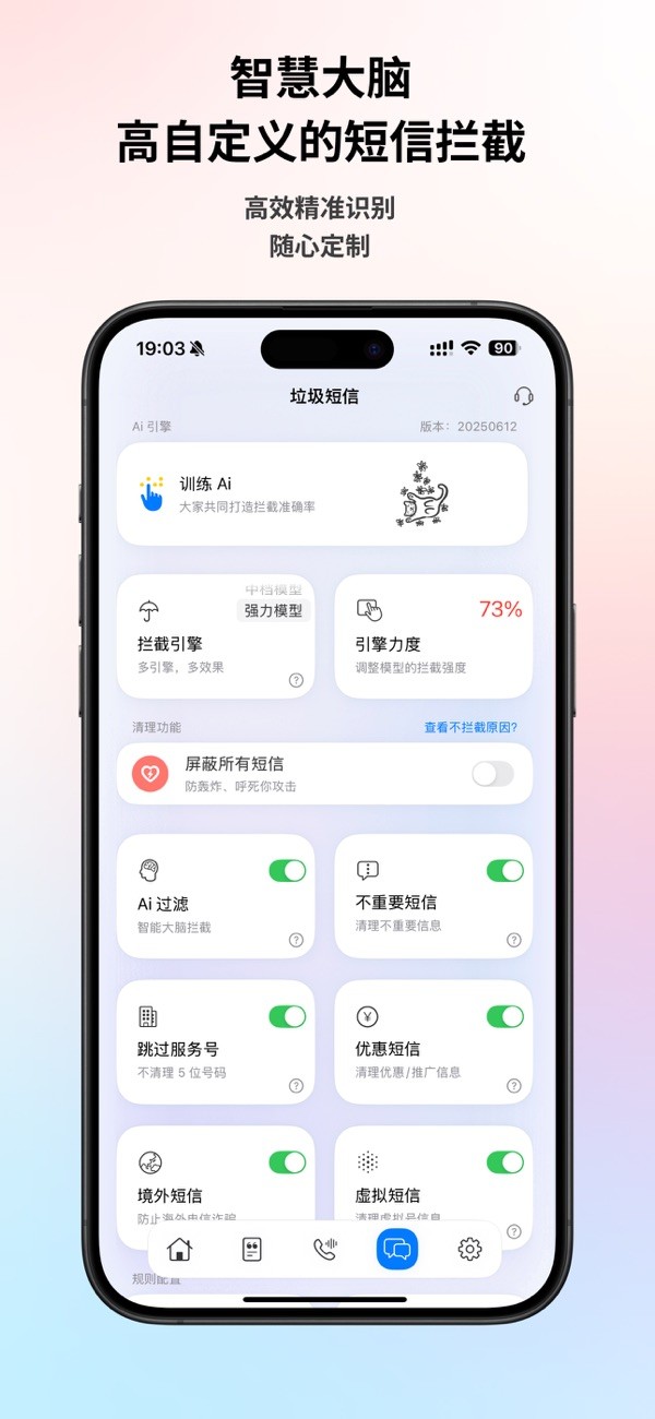 拦截猫软件手机版图2