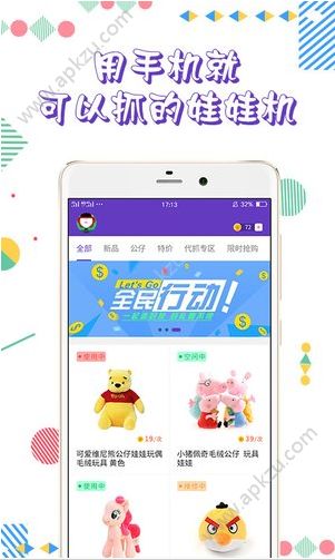 抓娃娃大世界APP图1