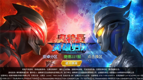 奥特曼英雄归来正版大全