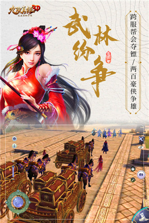 九阴真经3D百度版图4