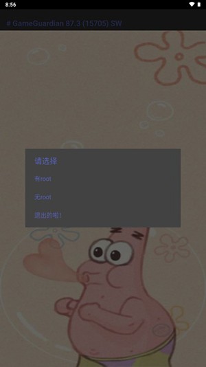派大星5.0免root版图2
