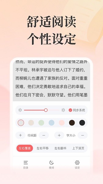 言情小说安卓版图1