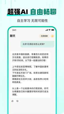AI益友正式版  v1.1.0图3
