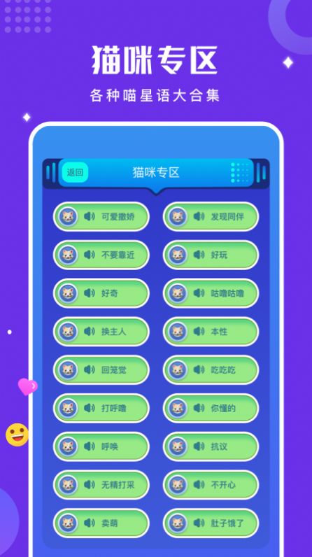 人猫狗语言翻译器app最新版  v1.1图1