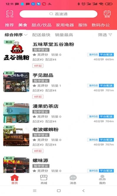 荔波通app图1
