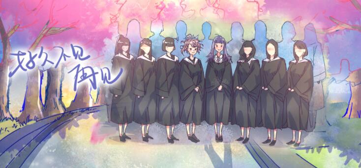 好久不见再见合集