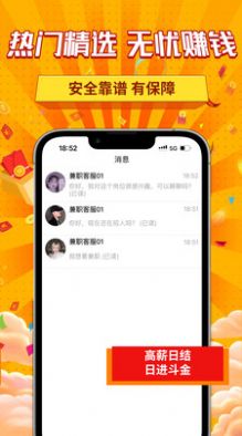 新手兼职大全APP官方版下载  v1.0.0图4