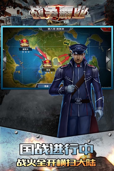 战争霸业官网版图2