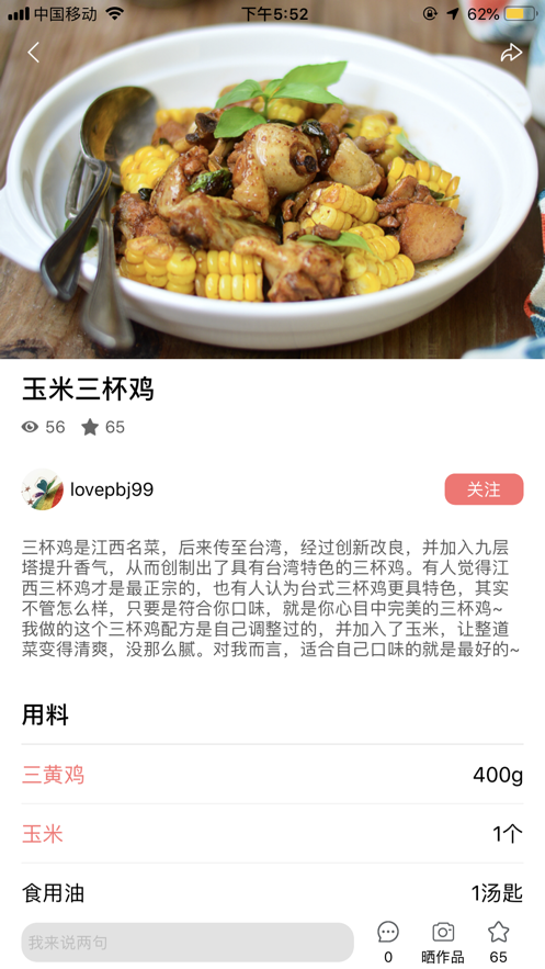 天下美味ios图1