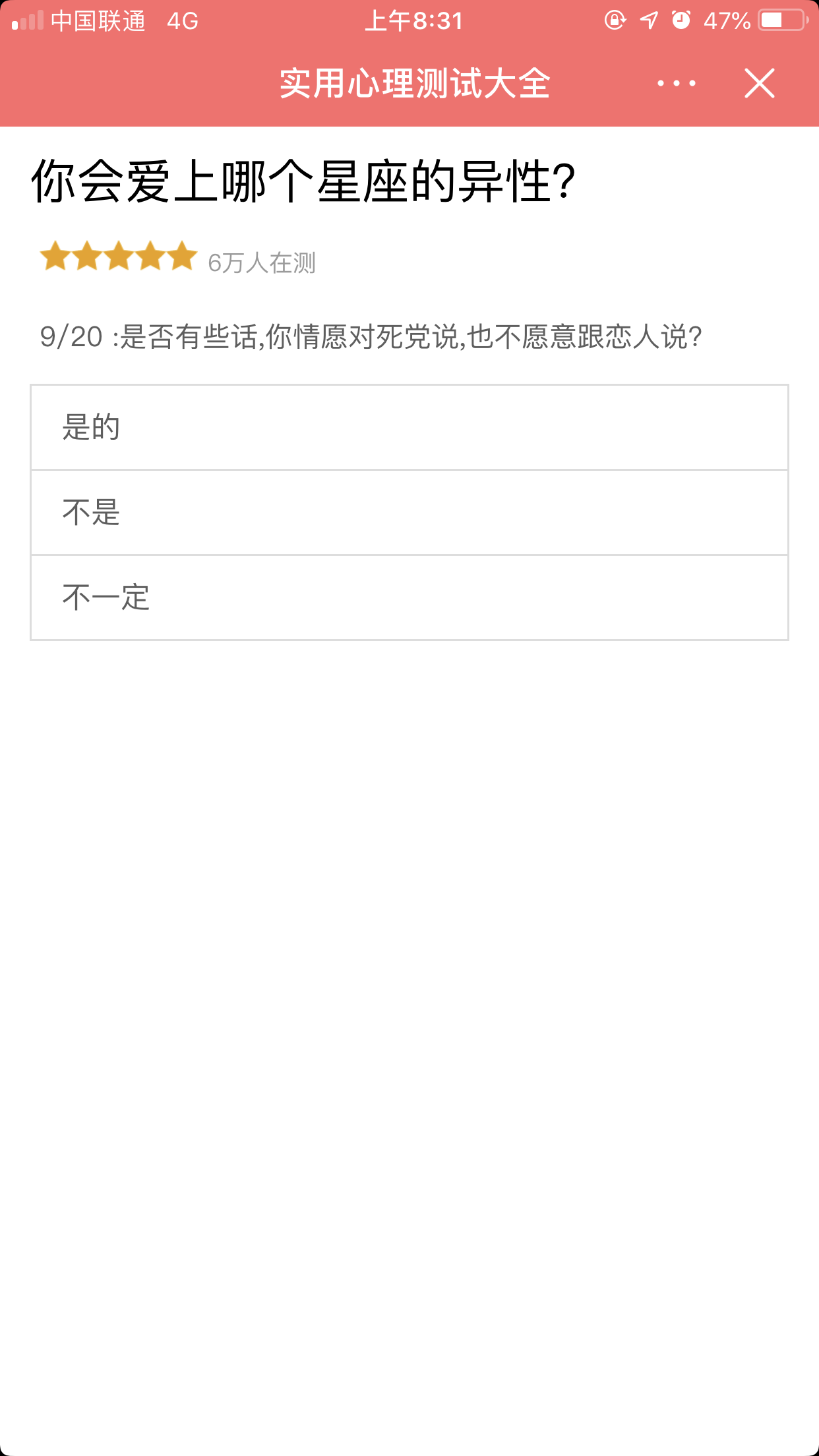 你会爱上哪个星座的异性测试图3