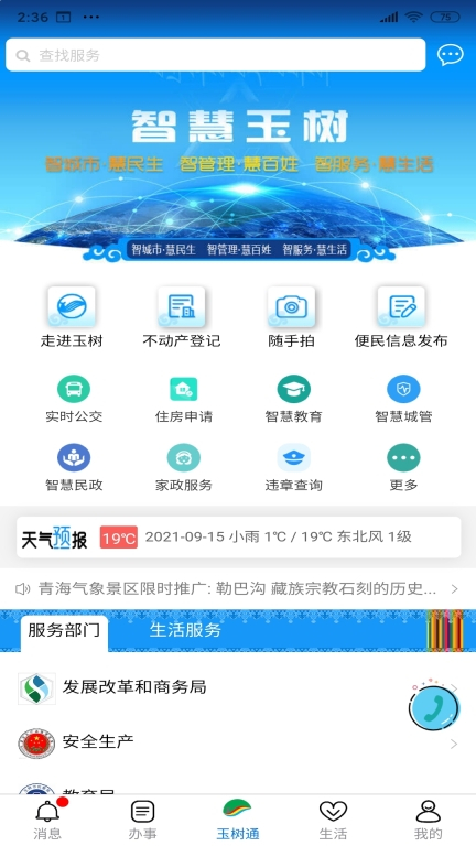 玉树通图1