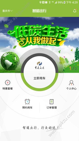 智道出行软件app官方下载  v1.0.10.0801图1