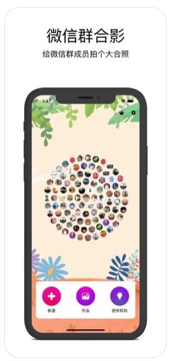 微信群合影app手机版下载  v1.0图1