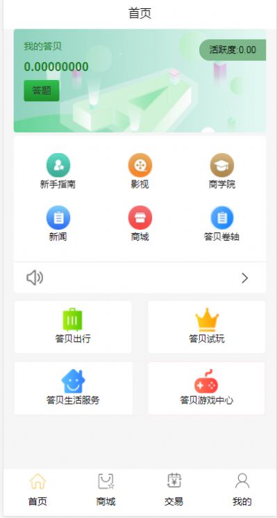 一答贝app官方版  v1.0.0图4